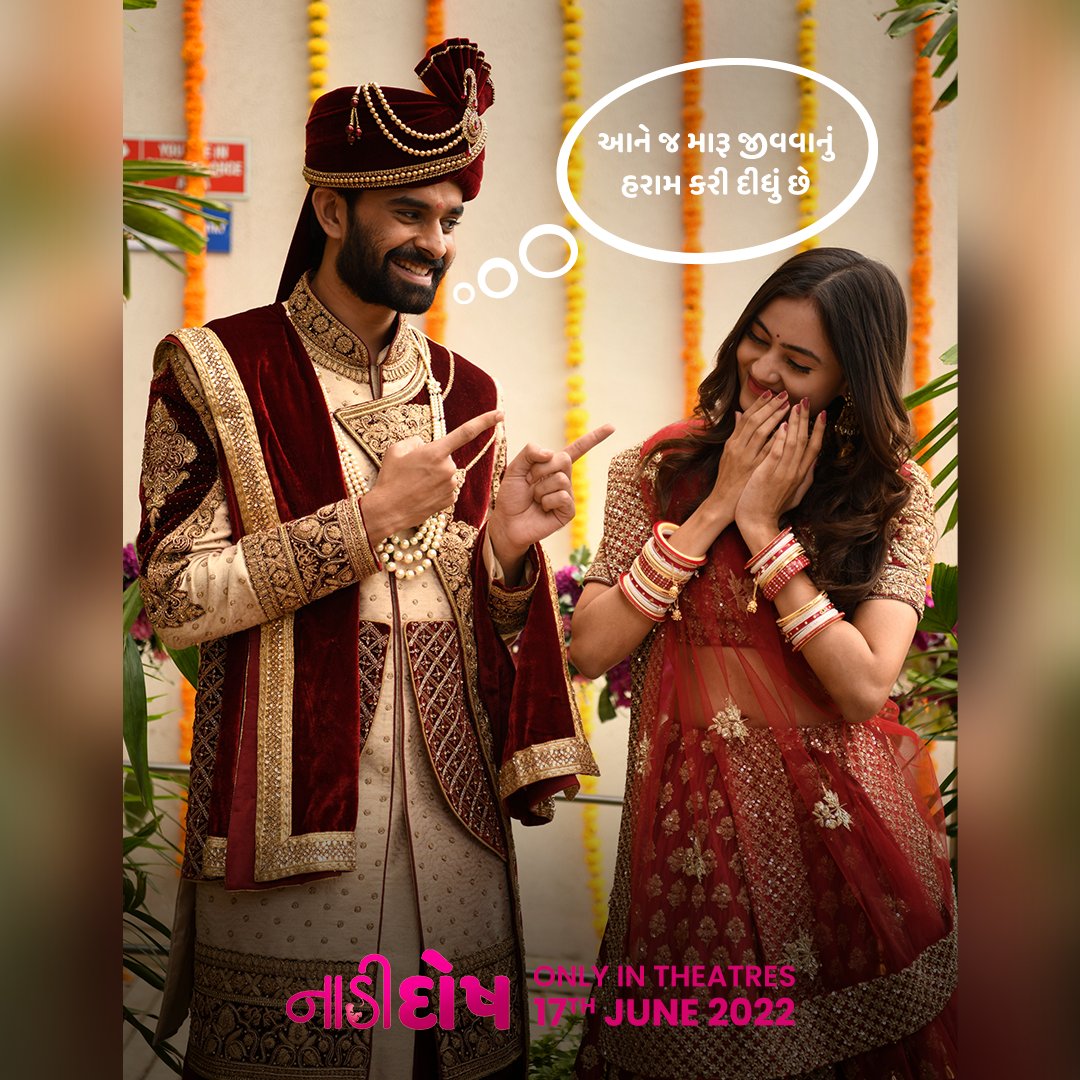 બિચારો🫢  બોલી પણ ન શકે, અને સહન પણ ન થાય 
પણ હવે થાય શું? 😅😉

#NaariDosh
Only In Theaters
17th June '22.

<a href="/actoryash/">Yash Soni</a>  <a href="/imjankibodiwala/">Janki Bodiwala</a>