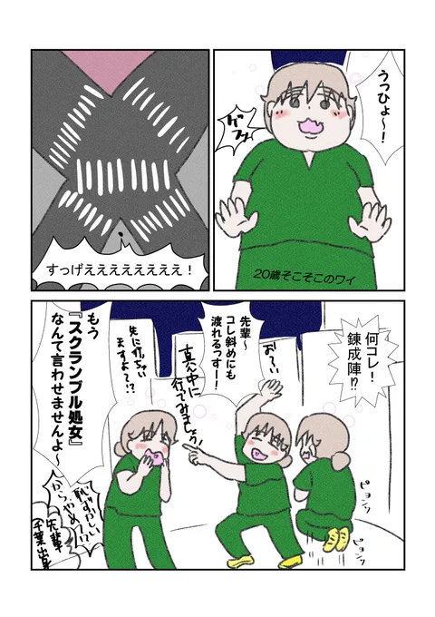 ド田舎もんが酔っ払った状態で人生初スクランブルをキメるとこうなる
#漫画が読めるハッシュタグ  #コミックエッセイ 