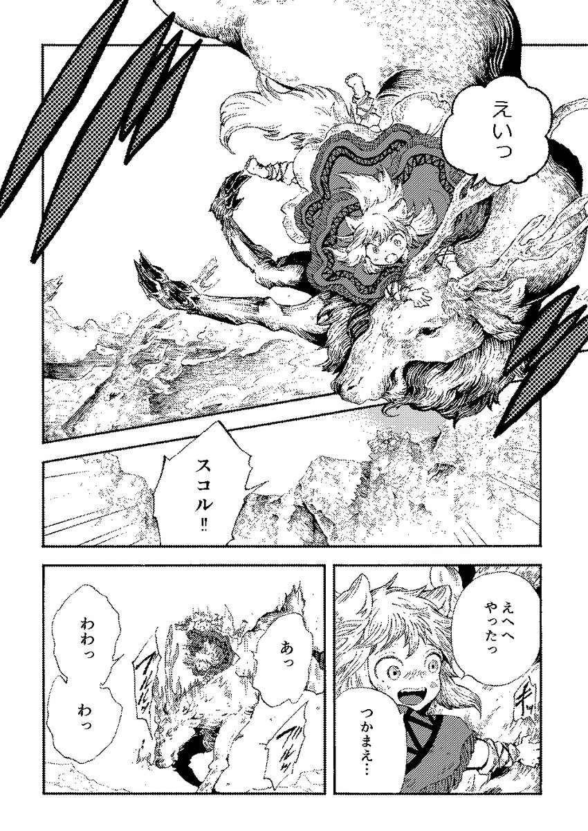 赤ずきんの狼弟子-月への遺言-①-(1) 茂木清香 狩りの苦手な.. | 茂木