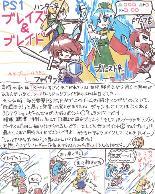 2.ブレイズ&amp;ブレイド好きなキャラクターを作って冒険できるアクションRPGレベルアップやお金を稼いだり、宝箱から出るランダム装備を集める楽しみもあるMMOという物がほとんど存在しなかった当時では四人同時に冒険できるのが本当に楽しかった!プリがやっているのは呪文の詠唱コマンドです 