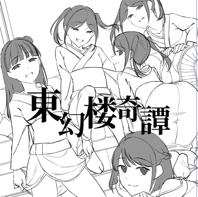 配信ありがとうございました! 表紙進捗! 