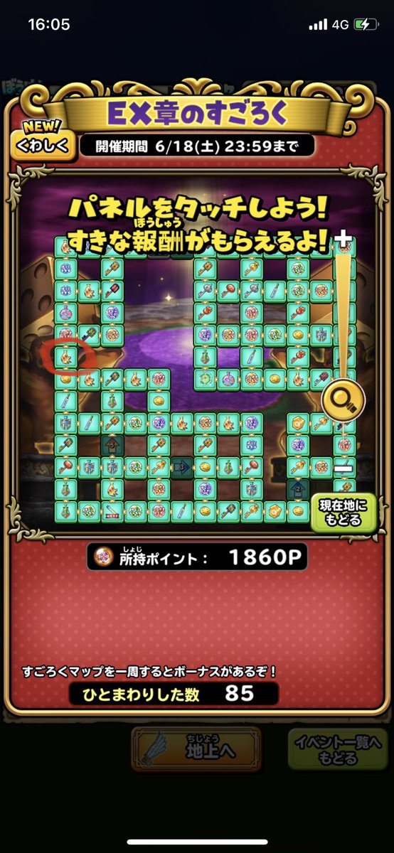 iphoneuser4649's tweet photo. #星ドラ
#ＥＸの章のすごろく

黄色い線のルートでせかいじゅの雫→スタミナの雫→天空の玉磨き

赤の丸は矢���が出るので交換しない方がいいみたいです。

他にいいルートなど教えて頂きたいです🙇‍♂️ https://t.co/2D1MZryxvo
