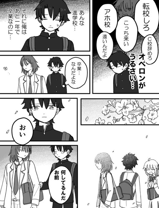 微妙にすれ違う現パロオベぐだ♂② (1/2) 