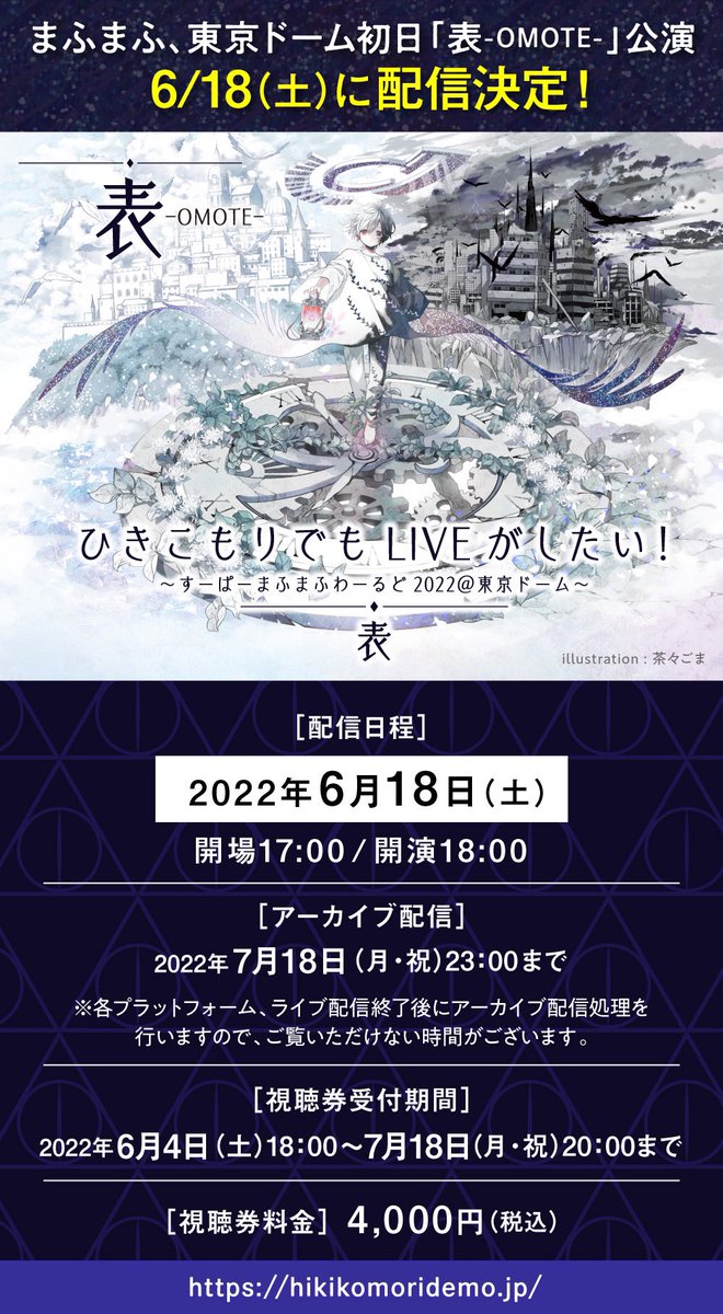 目立った傷等はございませんまふまふ ひきライ2022 東京ドーム 表裏セット