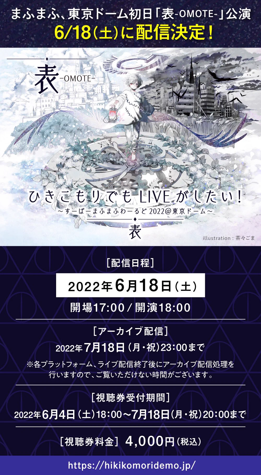 まふまふ ひきライ 2022 東京ドーム【表/裏】Blu-ray BOX FUZEpePakAAndVd?format=webp&