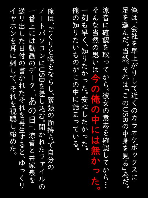 悪魔が囁いた。彼の知りたいこと…それがこの小さなUSBの中にすべて詰まっている。

気が付けば、彼は会社を早上がりし、近くのカラオケボックスに駆け込む。涼音に確認を取ることはなかった。彼は、そのUSBの一番上から動画を再生した…

※ここからNTRエロ描写なので注意 