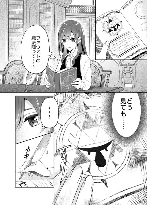 ファウ晶♀ 1 | ❄️sakurai❄ さんのマンガ | ツイコミ(仮)