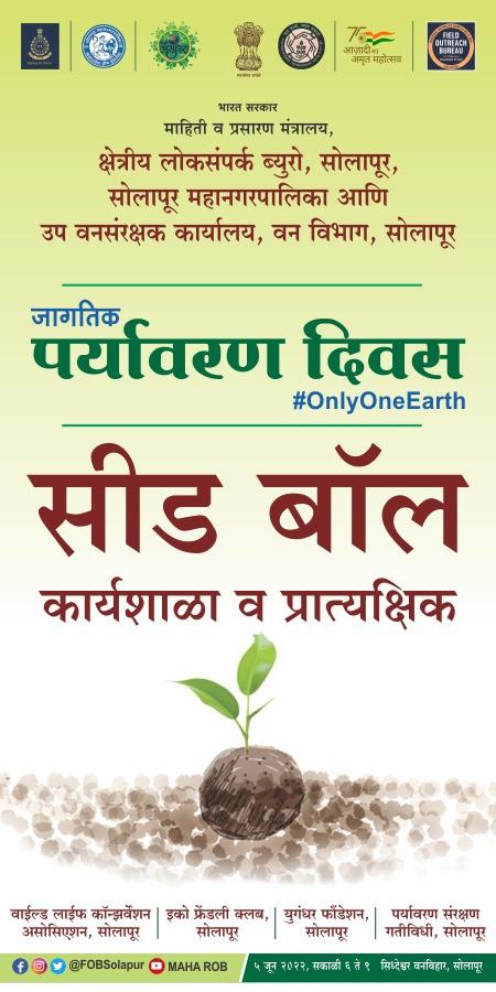 CBCSolapur's tweet photo. Let’s do more than just talking about #WorldEnvironmentDay
Join us as we gear up to plant saplings across #Solapur We also have #SeedballMaking lined up! #DayOfAction
@MIB_India @BOC_MIB @PIBMumbai @PIB_India @ianuragthakur @AUThackeray @Dhairyashil_IFS @MahaForest @moefcc https://t.co/CfK4oWcbfn