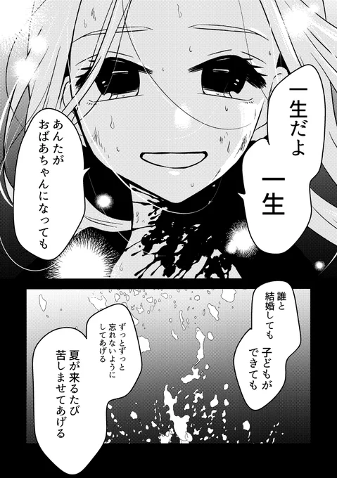 君を置いて行った夜(2/2)
⚠️自殺表現があります
#創作百合 