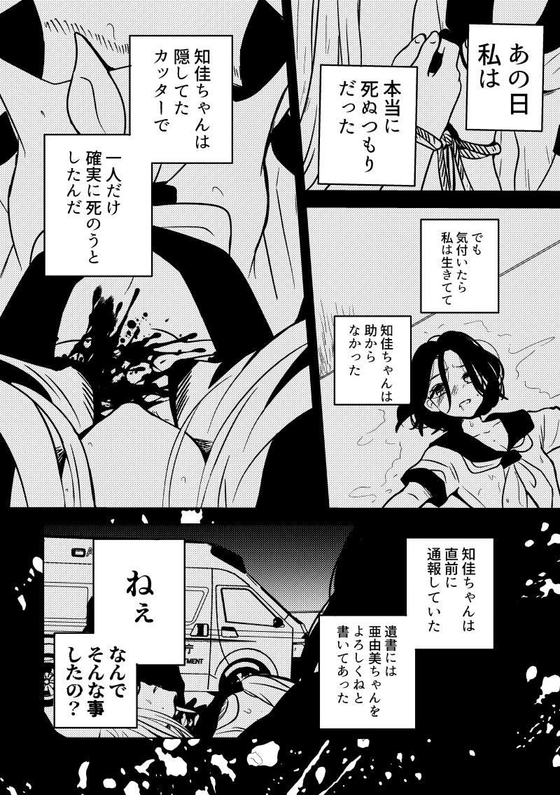 君を置いて行った夜(2/2)
⚠️自殺表現があります
#創作百合 