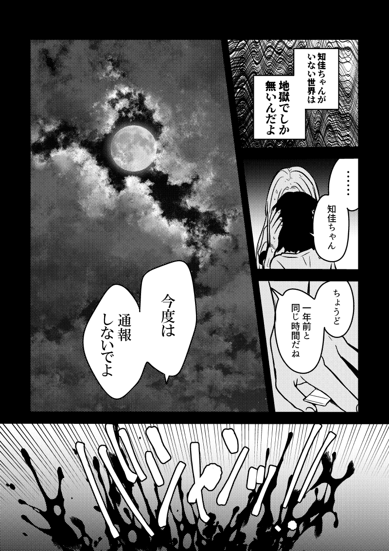 君を置いて行った夜(2/2)
⚠️自殺表現があります
#創作百合 