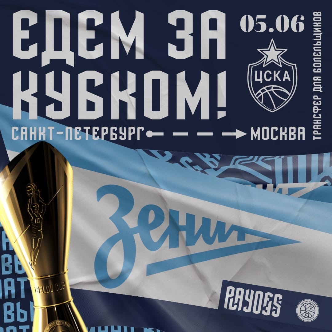 Basketball club Zenit on Twitter "3⃣0⃣0⃣ + болельщиков выдвигаются