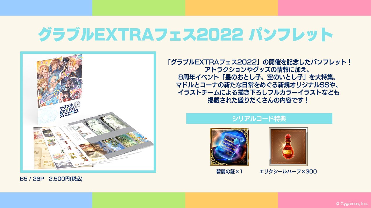 割り引き グラブル extraフェス 2023 パンフレット 新品未使用