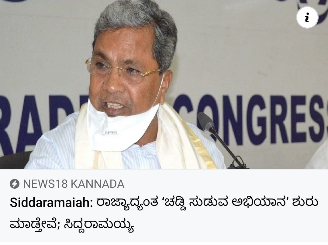 SharathVSL's tweet photo. ಚಡ್ಡಿ ಸುಡೋ ಅಭಿಯಾನ ನಿಮಗೆ ಸರಿ ಹೋಗಲ್ಲ ಸಿದ್ದಣ್ಣ,,

#ಸೀರೆ_ಸೆರಗು ಎಳೆಯೋ ಅಭಿಯಾನ ಮಾಡಿ ಯಶಸ್ಸು ಸಿಗುತ್ತೆ😅🤪🤪🤪

#Siddaramaiah https://t.co/PJajpDSMuH