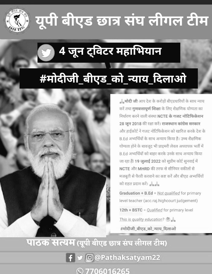 Ashishydv01's tweet photo. We want justice🙏🏻🙏🏻
All 5 crore India B.ed students
Plz save NCTE 2018 Gazette
Save B.ed in PRT
High Education=Quality Education
#मोदीजी_बीएड_को_न्याय_दिलाओ
@ncteDelhi
@EduMinOfIndia
@shalabhmani
@PMOIndia
@dpradhanbjp
@rpbreakingnews 
@TheUpenYadav 
@RahulGandhi https://t.co/GEvaG43a9O