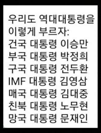 대통령을 이렇게부르자!