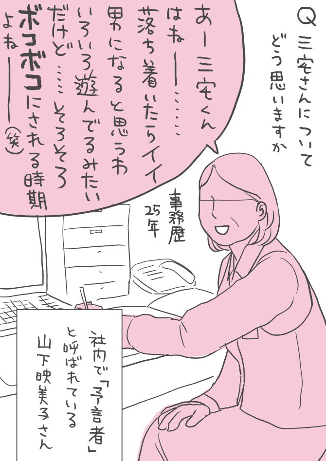 あの山本さんの婚期を当てた女として近隣で有名人。 