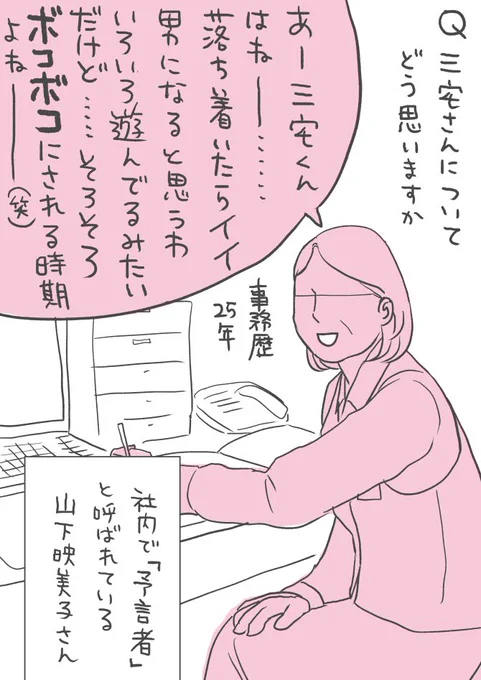 あの山本さんの婚期を当てた女として近隣で有名人。 