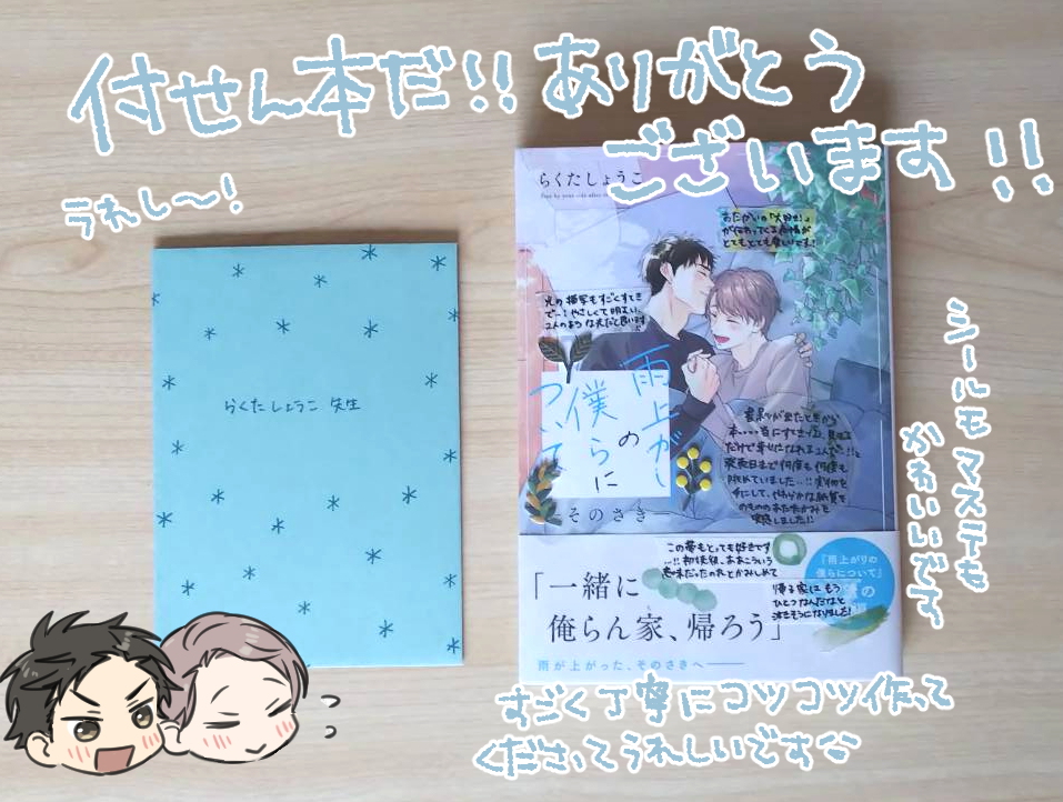 そして雨上がりの付箋本も!読み込んでにこにこしてしまいました。丁寧に作ってくださってありがとうございます…!大事にします。 
