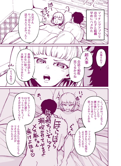 ビッチちゃんの話が全然入ってこない。 