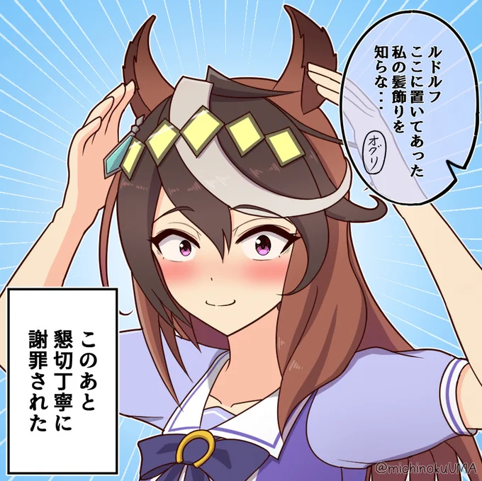 魔が差したルドルフ
#ウマ娘 #ウマ娘プリティーダービー #ルドオグ 
