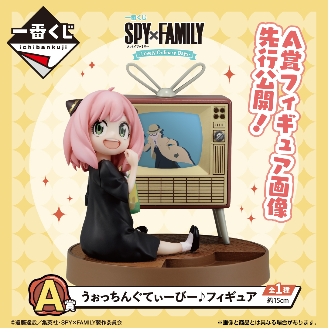 野花 卯月 スパイファミリー 一番くじ A賞 うぉっちんぐてぃーびー