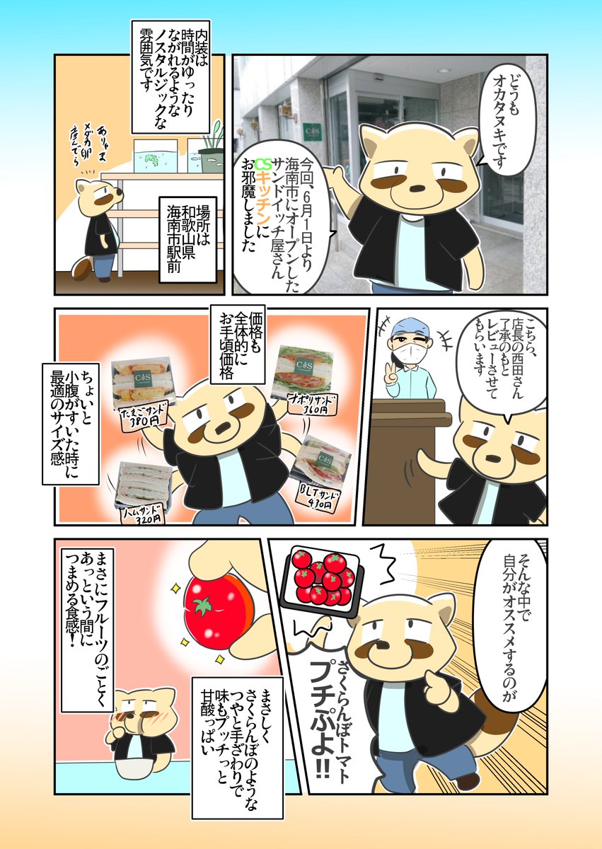 和歌山のサンドイッチ屋に行った話
#和歌山 #漫画 