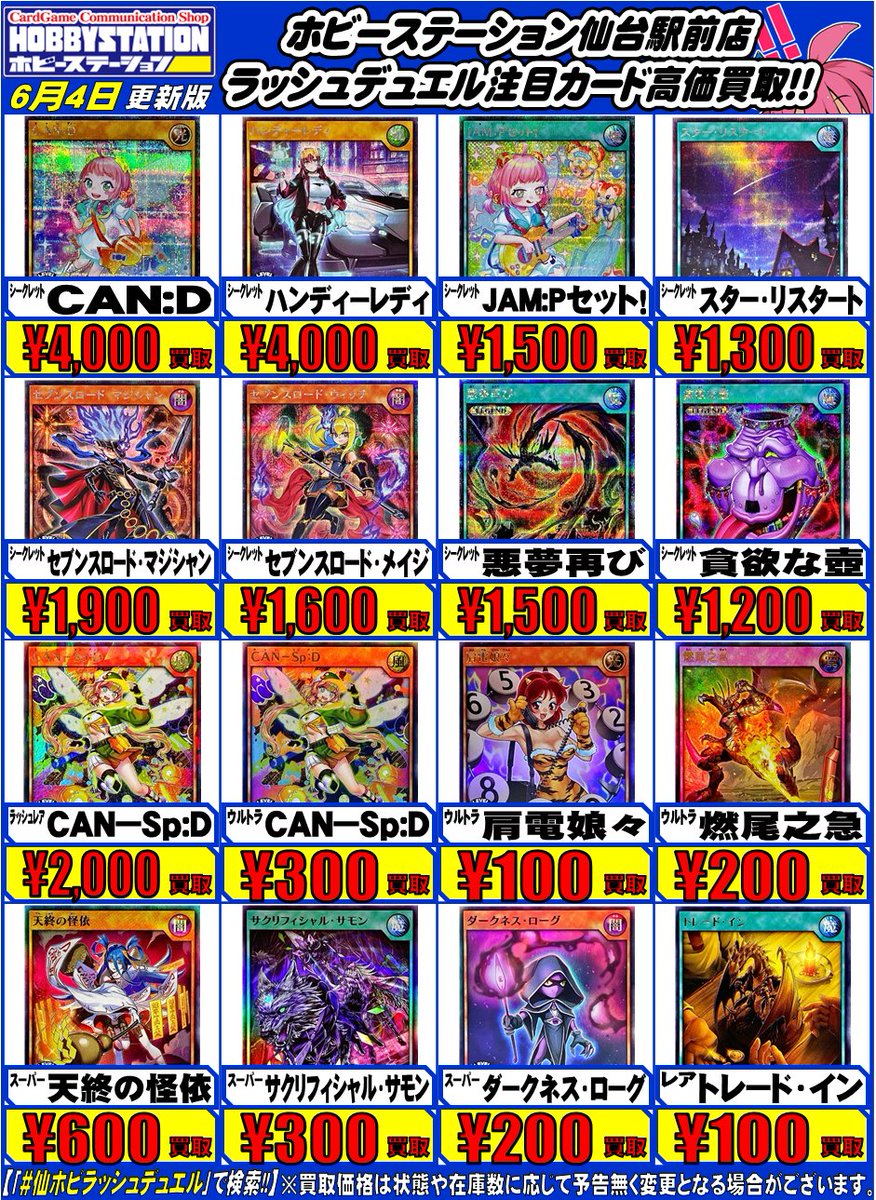 遊戯王 ＃ラッシュデュエル 買取表】 最新弾メガロードパック買取強化