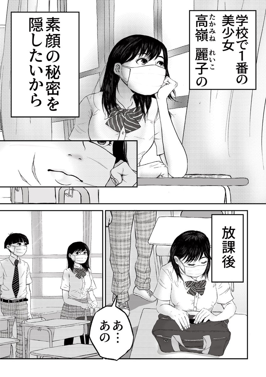 gozen_gogooo's tweet photo. 「MASK」

#4ページ漫画 #漫画が読めるハッシュタグ #漫画 #創作漫画 #うぇぶり新人賞 https://t.co/B05CgUfGBn