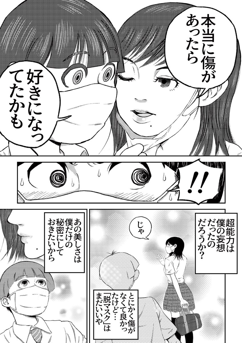 gozen_gogooo's tweet photo. 「MASK」

#4ページ漫画 #漫画が読めるハッシュタグ #漫画 #創作漫画 #うぇぶり新人賞 https://t.co/B05CgUfGBn