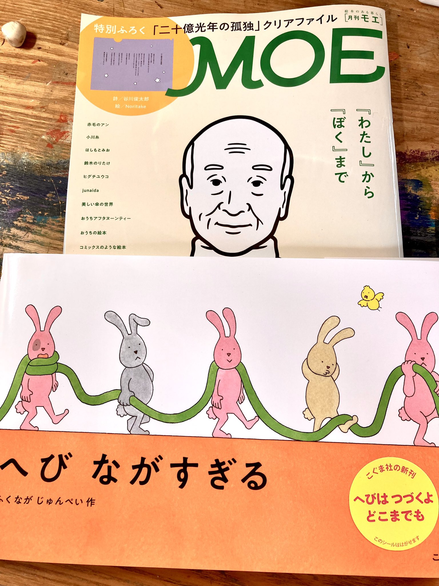 絵本作家 ふくながじゅんぺい Moe7月get 私の絵本 へびながすぎる こぐま社 も大きく紹介してくれています 文章の始まり方が対話している様で嬉しい ですよね って言いたいw クリアファイル蒐集家としては付録が最高 ぜひ皆さんも本屋さんで