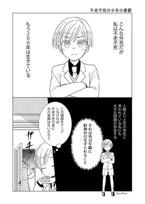 以前描いた不老不死の少年の日常①
#漫画が読めるハッシュタグ   #創作漫画 