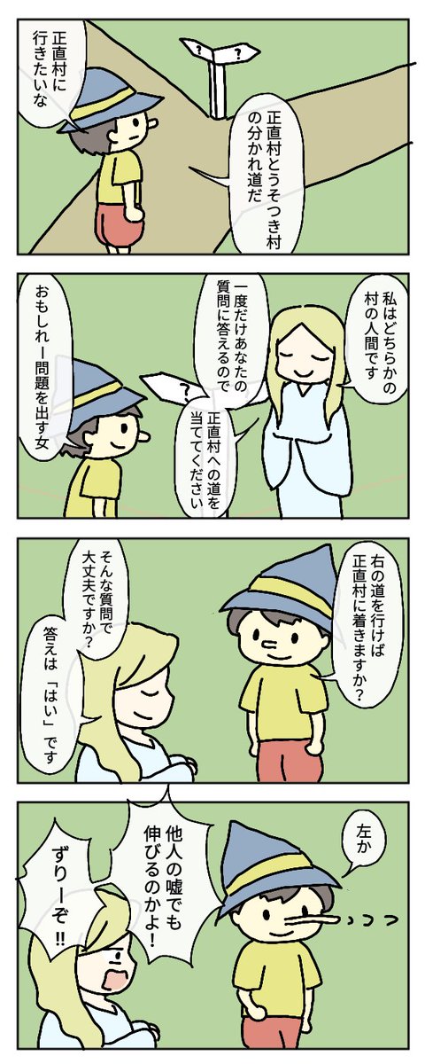 こっそり続いている童話シリーズです
#4コマ漫画 
#漫画が読めるハッシュタグ 