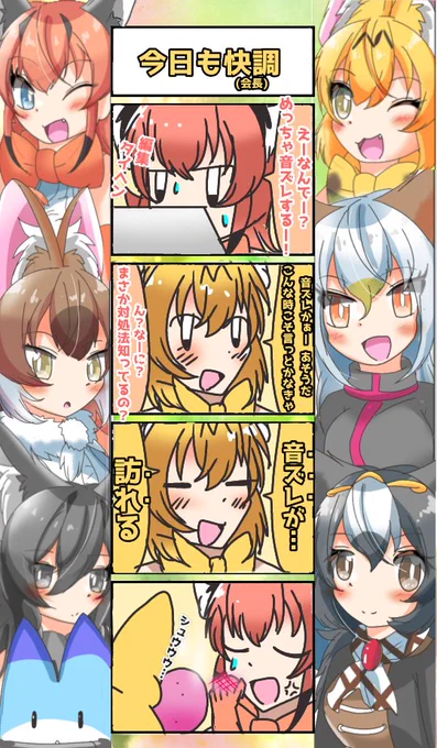931話目 【今日も快調】
やる気が下がる
#けものフレンズ
#日記四コマ 