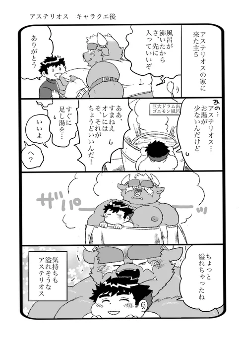 放サモ
アステリオス キャラクエ見ました〜 