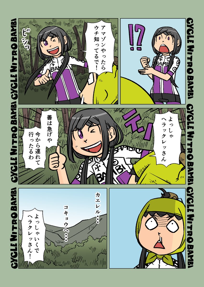 【サイクル。】故郷へ帰りたいヘラクレっさんと帰したいこまめちゃん

#サイクリング #自転車 #漫画 #イラスト #マンガ #ロードバイク女子 #春 #ヘルメットに虫 