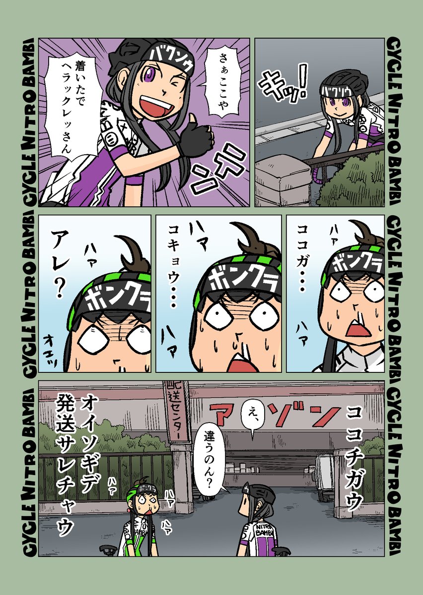 【サイクル。】故郷へ帰りたいヘラクレっさんと帰したいこまめちゃん

#サイクリング #自転車 #漫画 #イラスト #マンガ #ロードバイク女子 #春 #ヘルメットに虫 