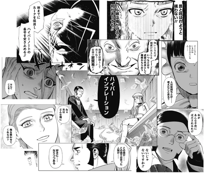 ハイパーインフレーションをまるでシリアスな漫画のようにする遊びをしていた 