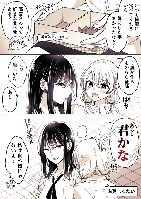 友達いっぱい元気っ子と孤高の天才美少女#高音さんと嵐ちゃん#創作百合 