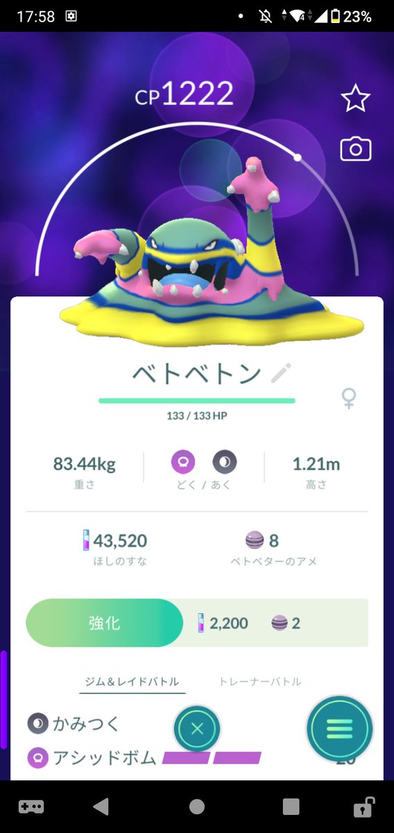 ポケモンgo ベトベトンの色違い 入手方法と実装状況 攻略大百科 ポケモンgo ベトベトンの色違い 入手方法と実装状況 攻略大百科