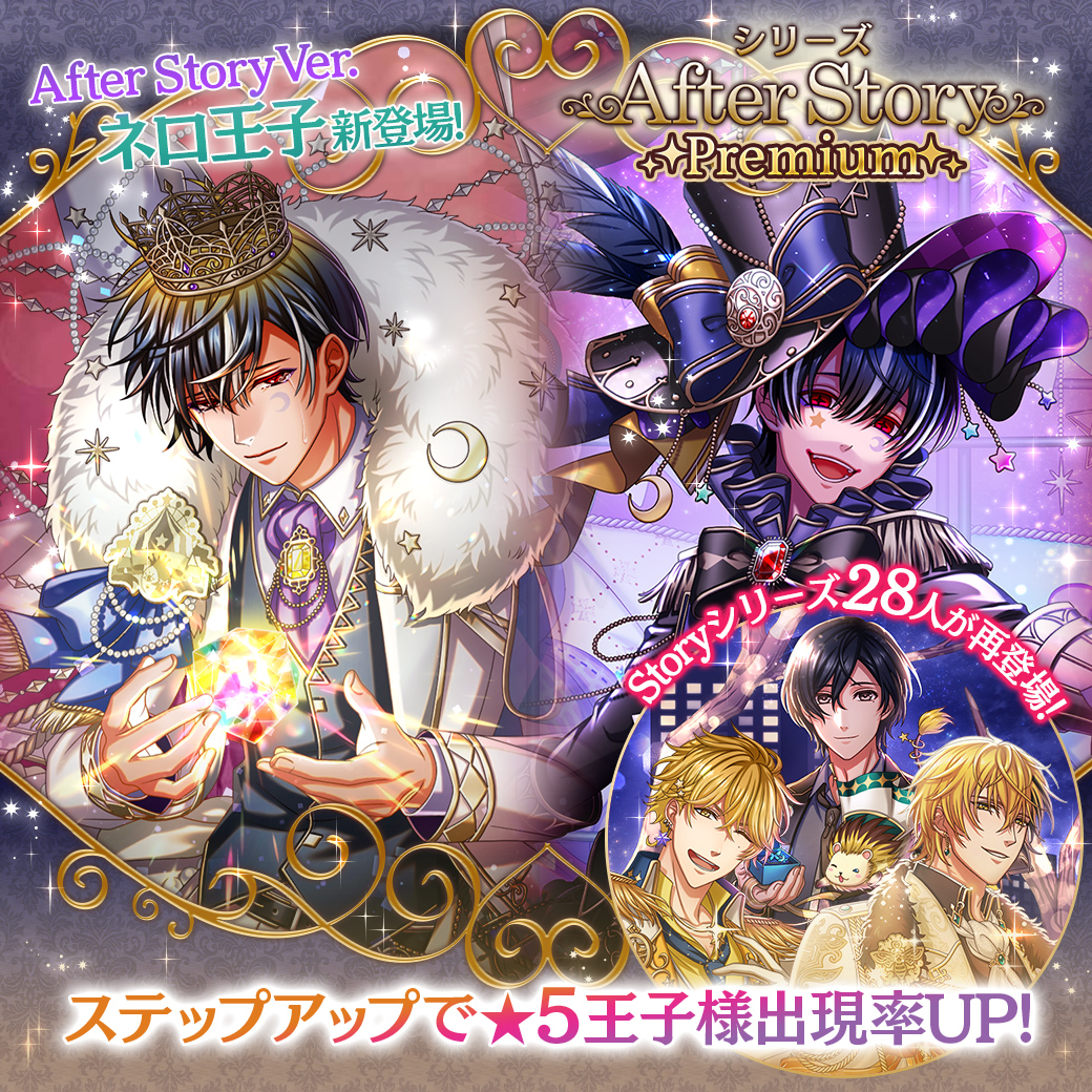 夢王国と眠れる100人の王子様 公式 明日まで After Story Ver ネロ王子 Cv 岡本信彦 が登場しているガチャは 6 5 日 11 59まで Stepが進むほど 5王子様の出現率アップ Amp Step3で 5王子様1人確定の豪華premiumガチャも開催中 この機会をお