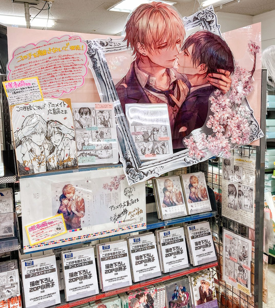 この手を離さないで』…只今品切れとなっております… 再入荷し次第