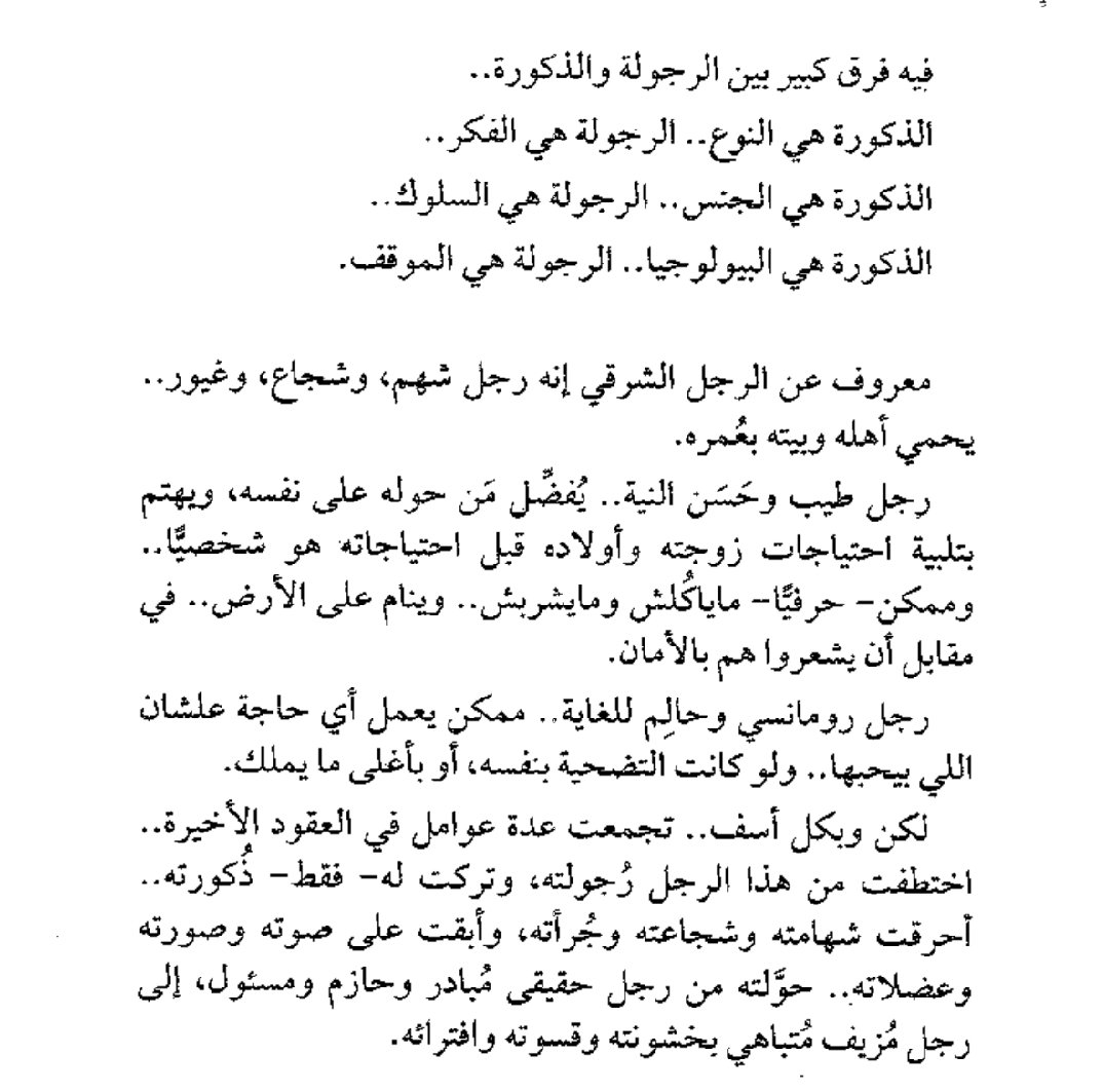 مفاهيم مغلوطة ...فى فرق كبير بين الذكوره والرجوله 👌