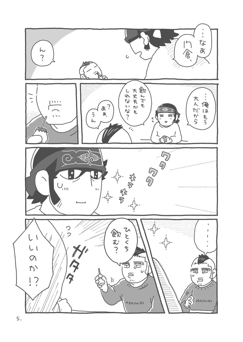 キラウシと門倉 現パロ
(2/2) 