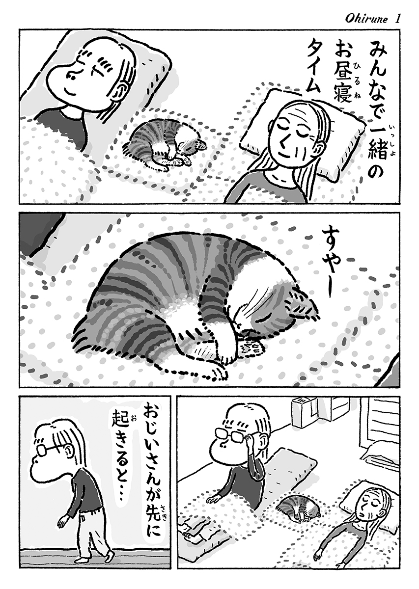 2ページ猫漫画「お昼寝タイム」 