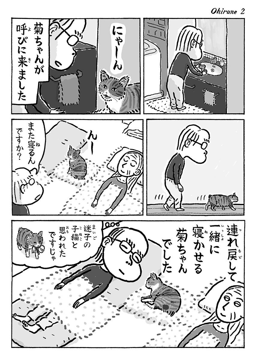 2ページ猫漫画「お昼寝タイム」 