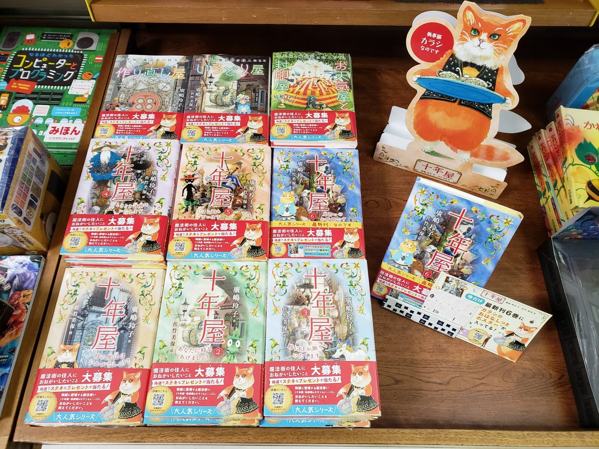 十年屋新刊発売記念フェア】開催中です✨ 今だけ最新刊6巻に“カラシの