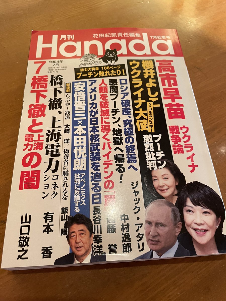 55%以上節約 月刊Hanada 令和3年7月号 thiesdistribution.com