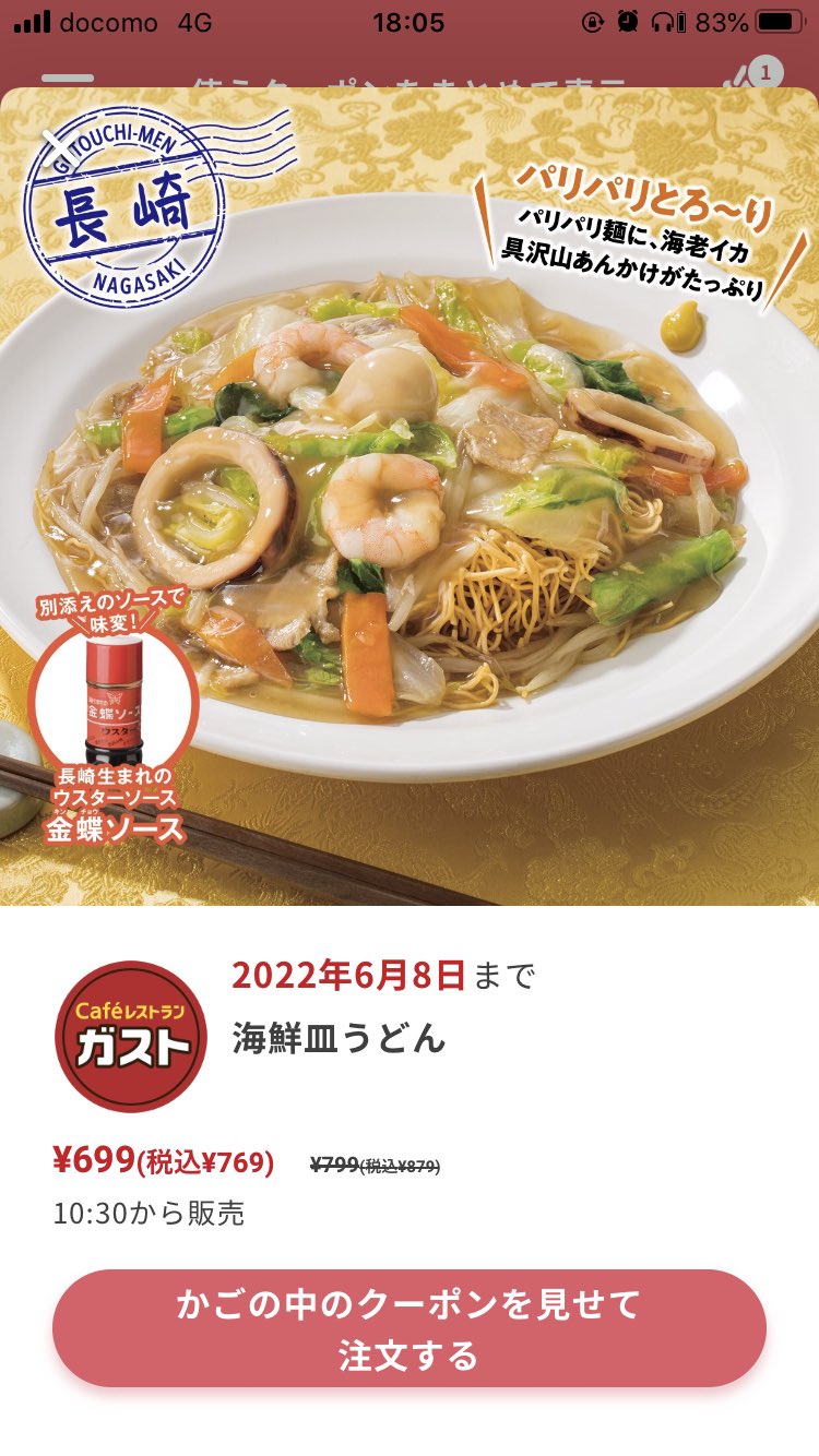 こぶりん ガストの皿うどん 期待し過ぎたかな あまり美味しくなかった イラストの麺はパリパリそうだけど 実際頼んだらふにゃふにゃだった ガスト T Co Nzfplqa2xs Twitter