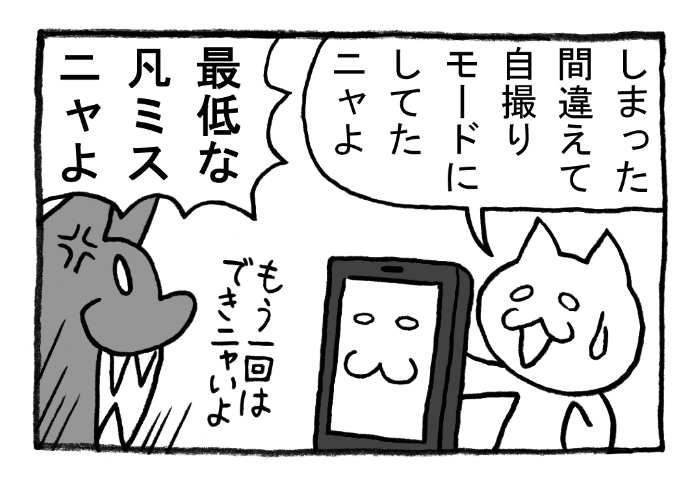 ねこまんがかいてみた230「うっかり」
#ねこ #ネコ #猫 #白猫 #黒猫 #猫漫画 #4コマ #4コマ漫画 #四コマ #四コマ漫画 #マンガ #漫画 #youtube #youtuber #動画 #失敗 #自撮り #うっかり 